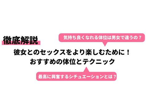 おすすめ 体位|体位の種類と女性・男性が好きな体位の種類TOP3｜4